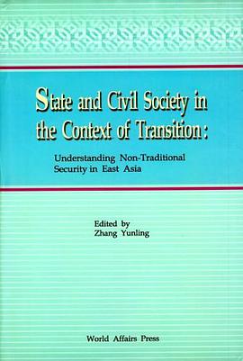转型中的政府与市民社会