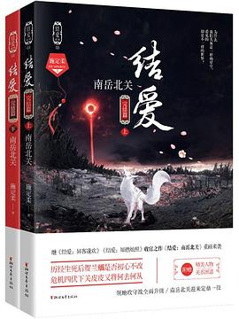 结爱：南岳北关（上、下册） pdf epub mobi 电子书 下载