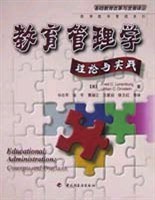 教育管理學理論與實踐 pdf epub mobi 電子書 下載