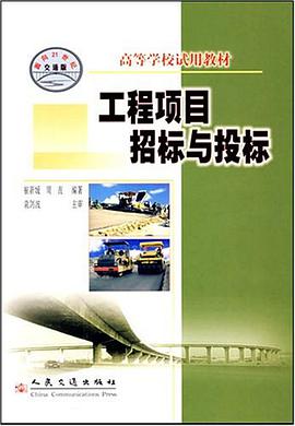 工程项目招标与投标 pdf epub mobi 电子书 下载