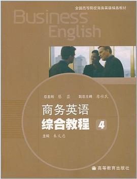 商务英语综合教程-4 pdf epub mobi 电子书 下载