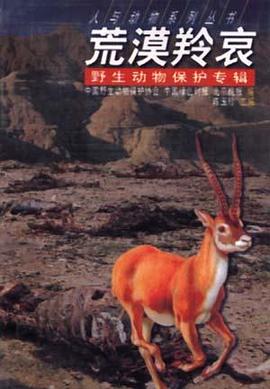 荒漠羚哀 pdf epub mobi 电子书 下载