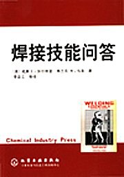 焊接技能问答 pdf epub mobi 电子书 下载