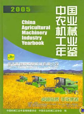 中國農業機械工業年鑒 pdf epub mobi 電子書 下載
