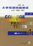 大学英语四级测试试题集 pdf epub mobi 电子书 下载