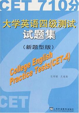 大学英语四级测试试题集 pdf epub mobi 电子书 下载