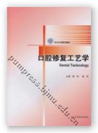 口腔修復工藝學 pdf epub mobi 電子書 下載