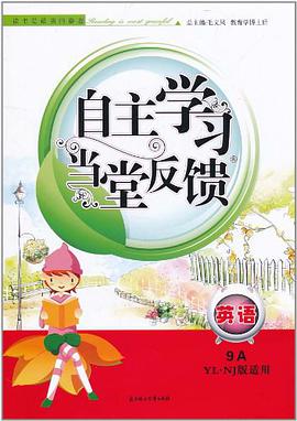 自主学习当堂反馈（9年级上A）