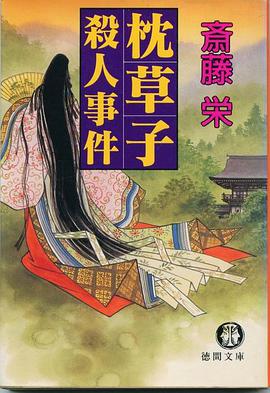 枕草子杀人事件