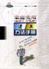 家庭实用健美方法手册 pdf epub mobi 电子书 下载