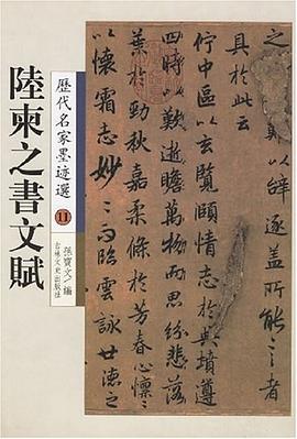 蘇軾墨跡選(二) pdf epub mobi 電子書 下載