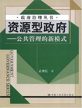 资源型政府 pdf epub mobi 电子书 下载