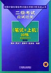 二级考试应试过关30练(QBASIC) pdf epub mobi 电子书 下载