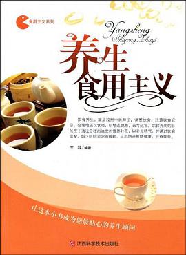 养生食用主义