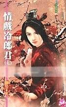情戏冷郎君 pdf epub mobi 电子书 下载
