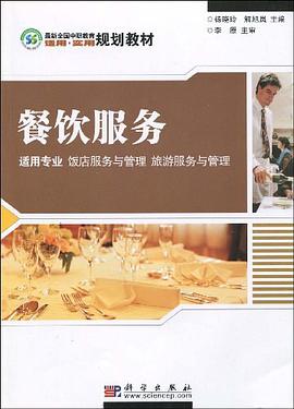 餐饮服务 pdf epub mobi 电子书 下载