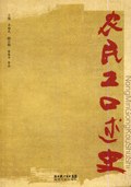 农民工口述史 pdf epub mobi 电子书 下载