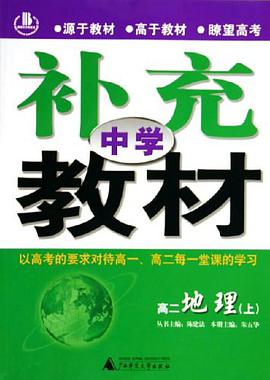 高二地理（上）