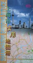 上海市实用地图册 pdf epub mobi 电子书 下载