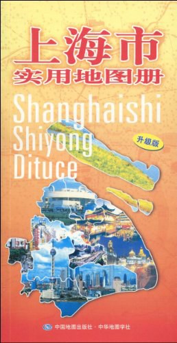 上海市实用地图册 pdf epub mobi 电子书 下载