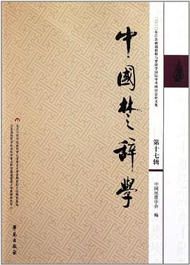 中国楚辞学-第十七辑 pdf epub mobi 电子书 下载