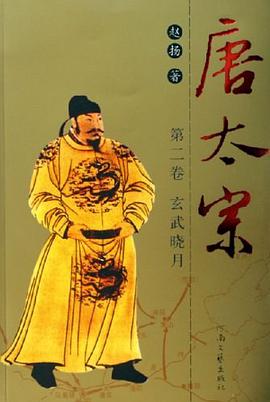玄武晓月-唐太宗(第二卷) pdf epub mobi 电子书 下载
