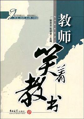 教师笑着教书 pdf epub mobi 电子书 下载