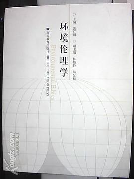 環境倫理學 pdf epub mobi 電子書 下載