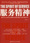 服务精神 pdf epub mobi 电子书 下载