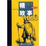 精彩故事1000篇。災難故事 pdf epub mobi 電子書 下載