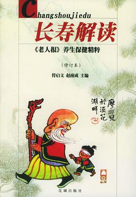 长寿解读 pdf epub mobi 电子书 下载