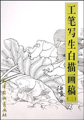 工笔写生白描画稿 pdf epub mobi 电子书 下载
