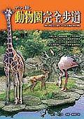 台北動物園步道 pdf epub mobi 电子书 下载