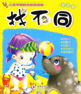 找不同·豆豆卷 pdf epub mobi 电子书 下载
