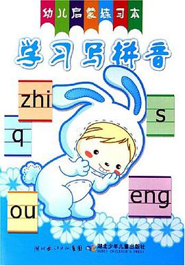 学习写拼音-学习拼拼音-拼拼读读练习-幼儿启蒙练习本 pdf epub mobi 电子书 下载