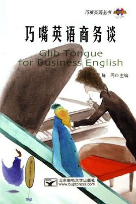巧嘴英语商务谈 pdf epub mobi 电子书 下载