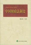 中国财政法制史 pdf epub mobi 电子书 下载