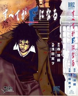 すべてがFになる pdf epub mobi 电子书 下载