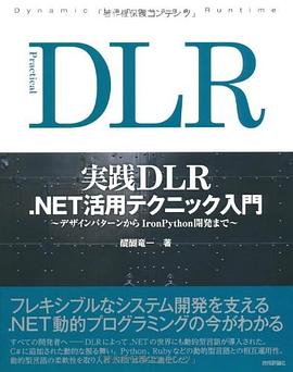 実踐DLR .NET活用テクニック入門 pdf epub mobi 電子書 下載
