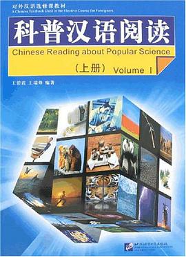 科普汉语阅读（上册） pdf epub mobi 电子书 下载