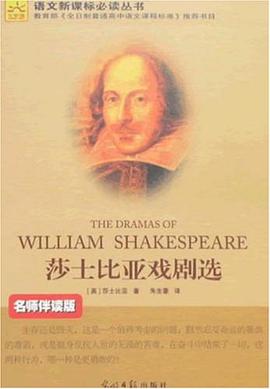 莎士比亚戏剧选 pdf epub mobi 电子书 下载