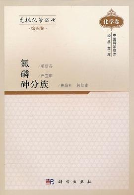 无机化学丛书·第4卷 pdf epub mobi 电子书 下载