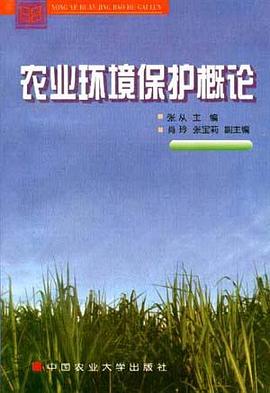 农业环境保护概论 pdf epub mobi 电子书 下载