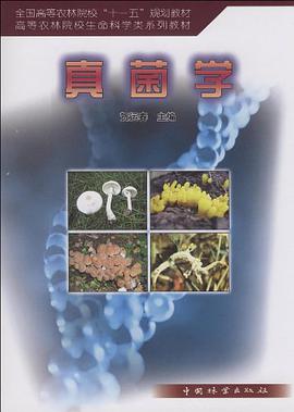 真菌学 pdf epub mobi 电子书 下载