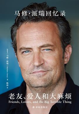 老友、爱人和大麻烦 pdf epub mobi 电子书 下载