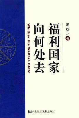 福利国家向何处去 pdf epub mobi 电子书 下载