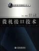 微机接口技术 pdf epub mobi 电子书 下载