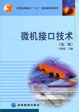 微机接口技术 pdf epub mobi 下载
