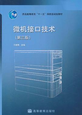 微机接口技术 pdf epub mobi 电子书 下载