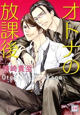 オトナの放課後 pdf epub mobi 電子書 下載